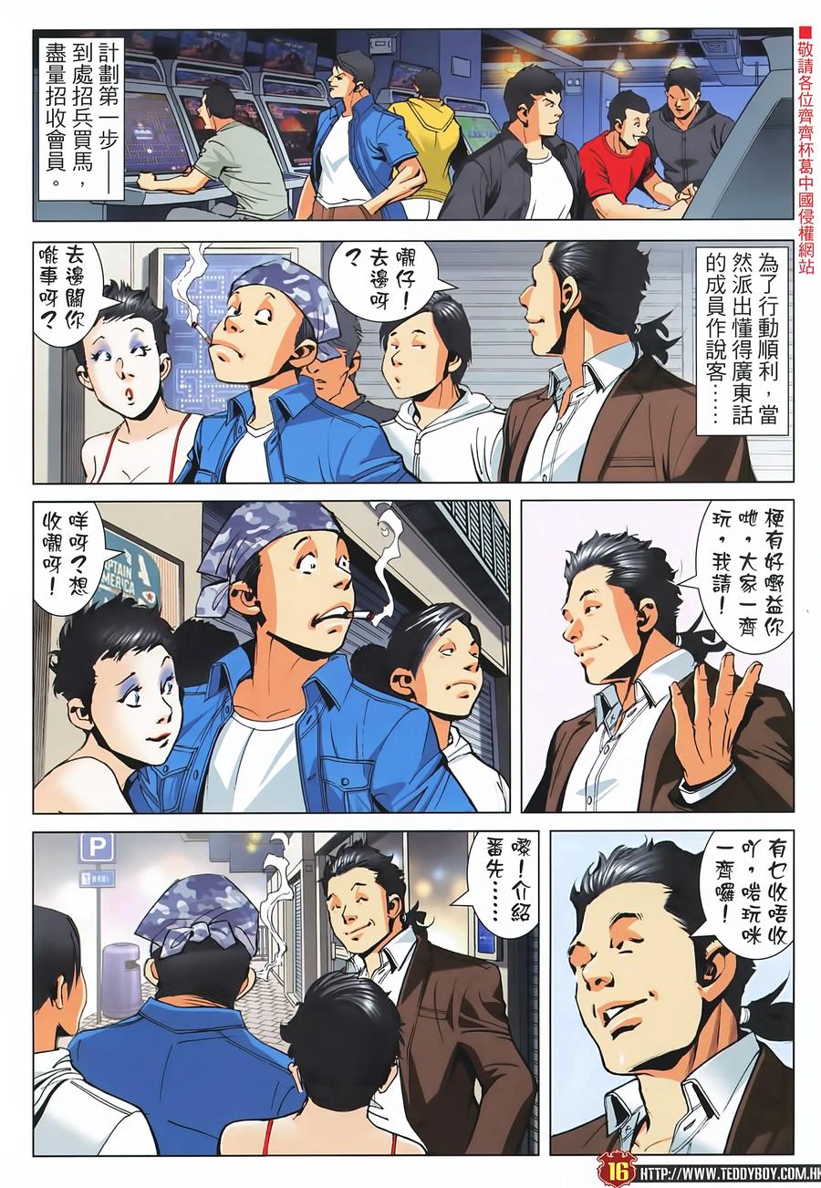 古惑仔 第2228回：「神人」大戰 第12页