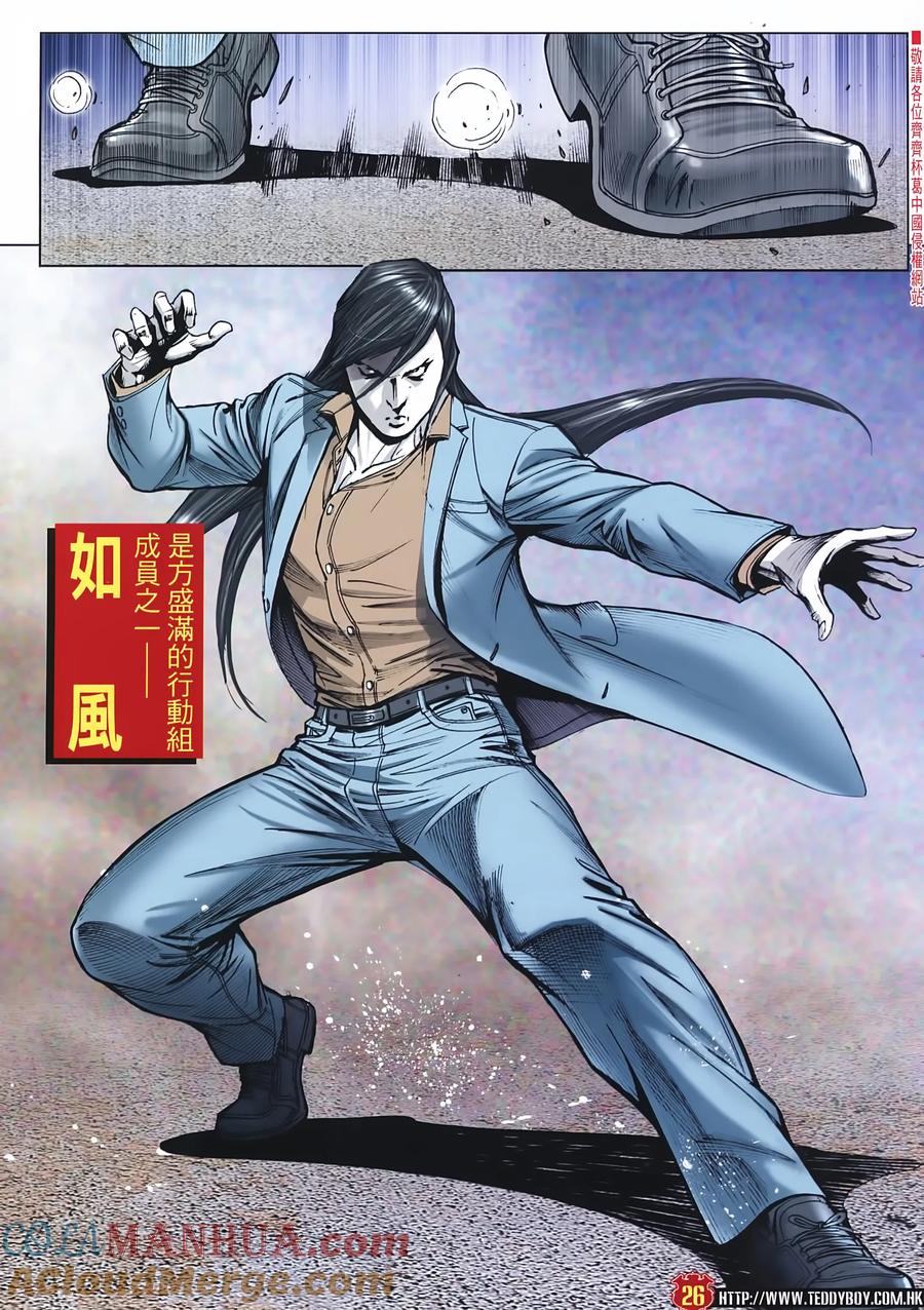 古惑仔 第2228回：「神人」大戰 第21页