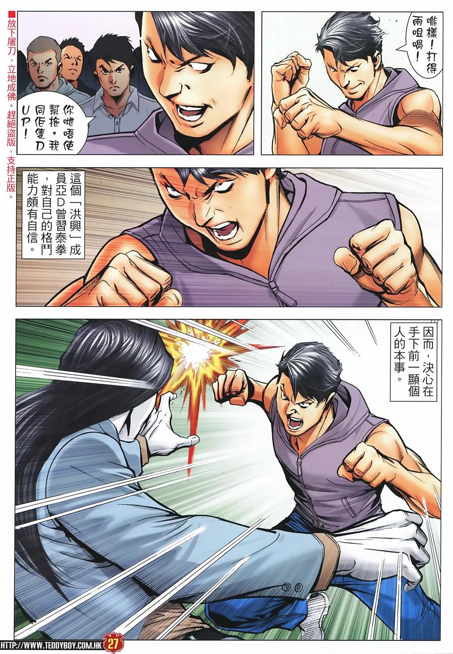 古惑仔 第2228回：「神人」大戰 第22页