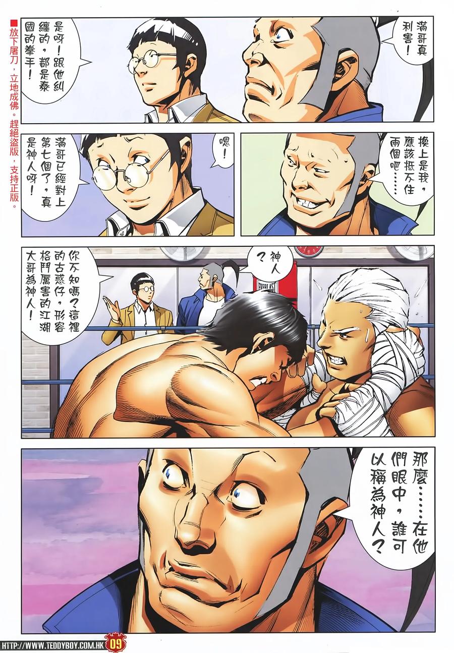 古惑仔 第2228回：「神人」大戰 第6页