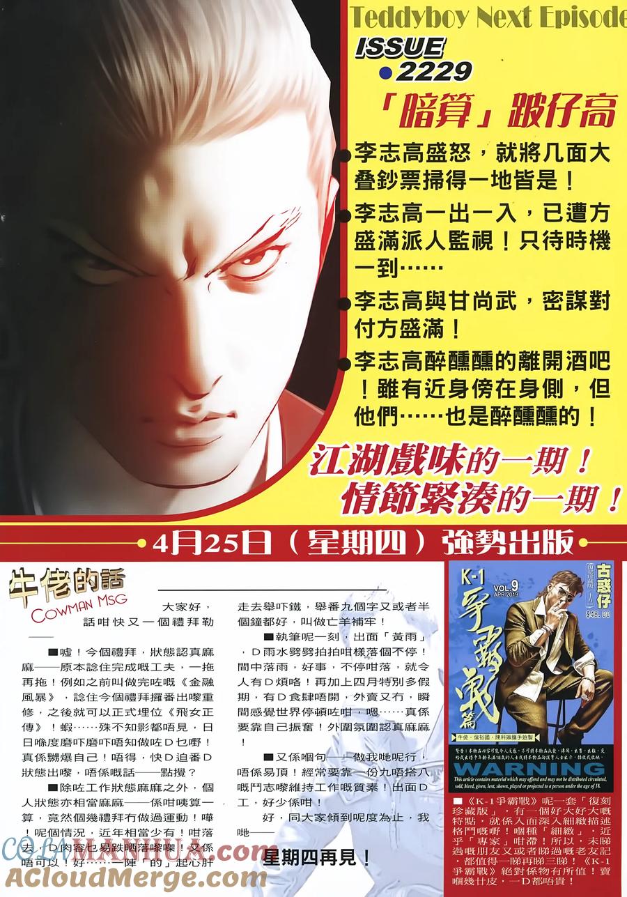 古惑仔 第2228回：「神人」大戰 第29页