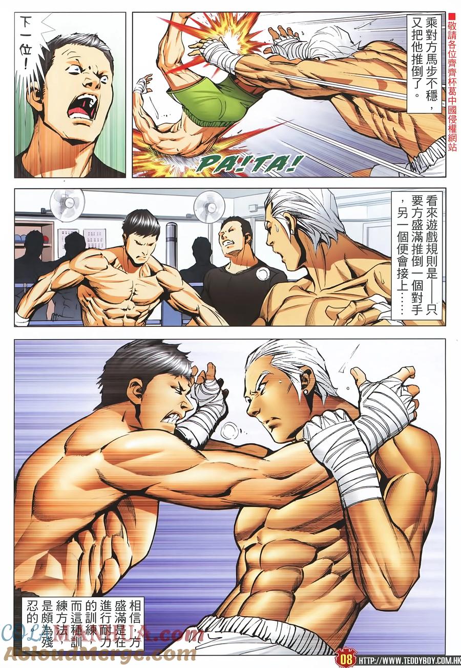 古惑仔 第2228回：「神人」大戰 第5页