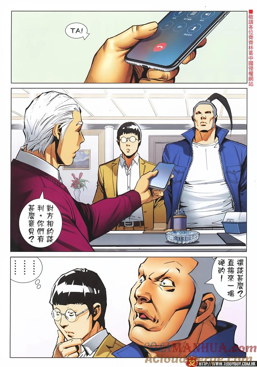 古惑仔 第2228回：「神人」大戰 第27页