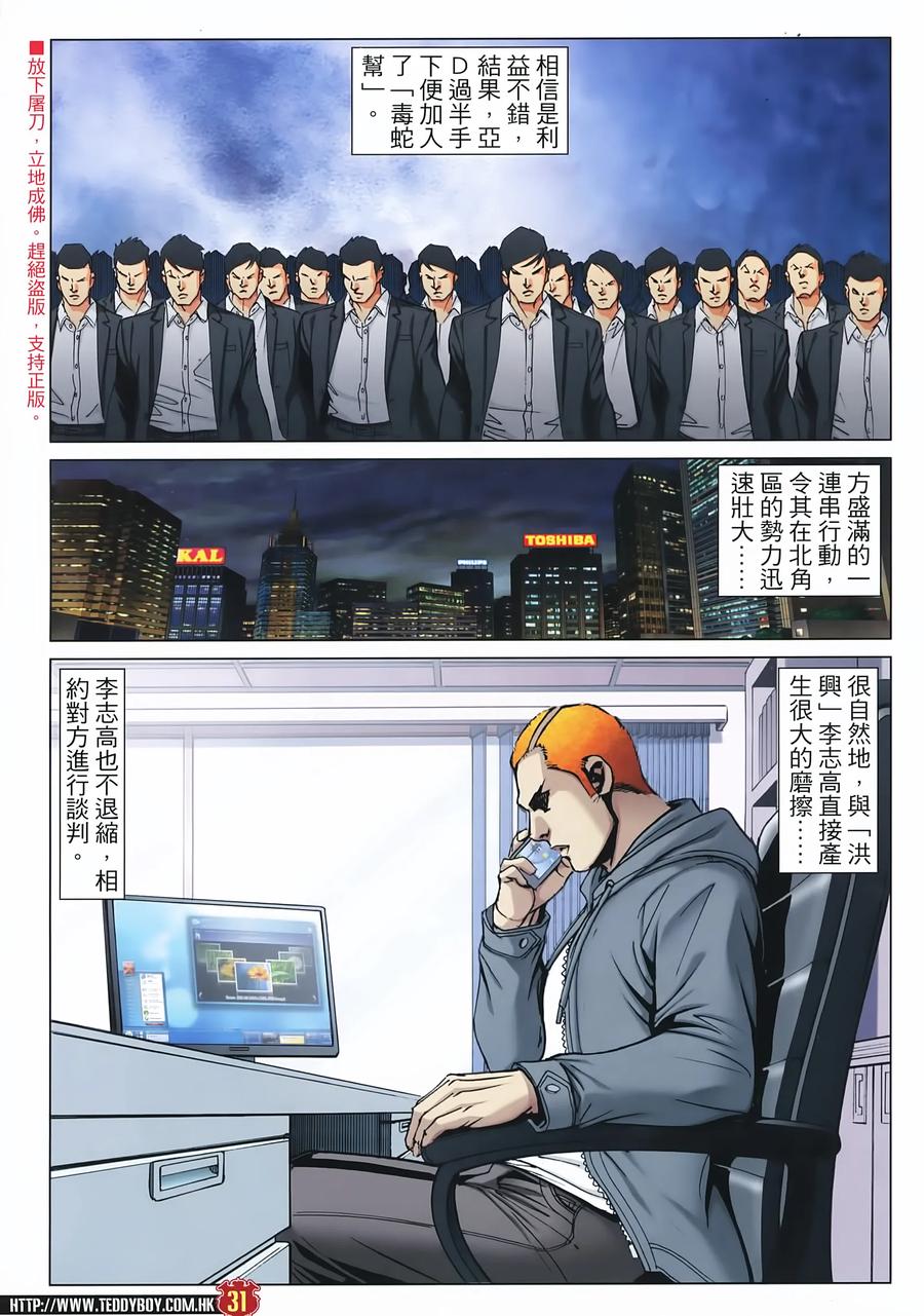 古惑仔 第2228回：「神人」大戰 第26页
