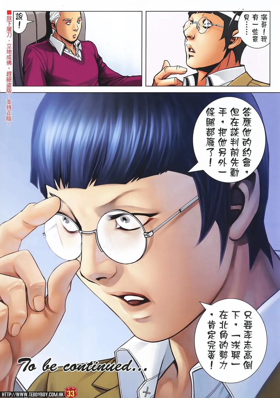 古惑仔 第2228回：「神人」大戰 第28页