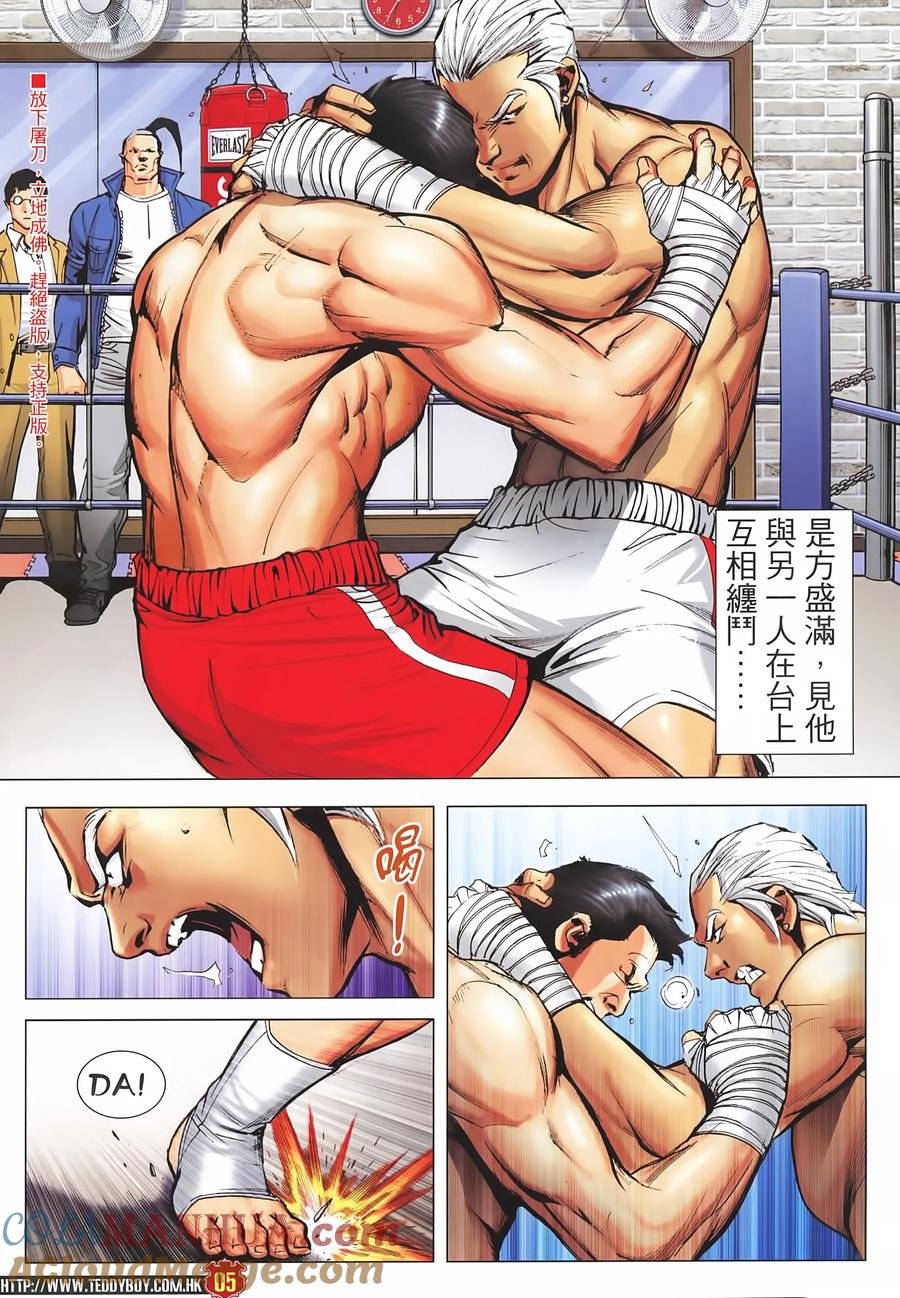 古惑仔 第2228回：「神人」大戰 第3页