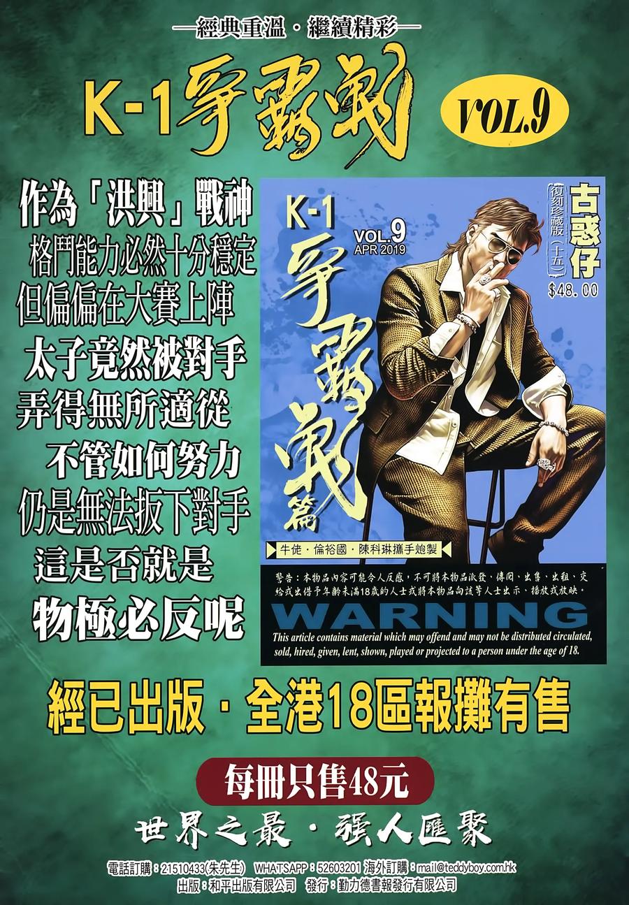 古惑仔 第2228回：「神人」大戰 第30页