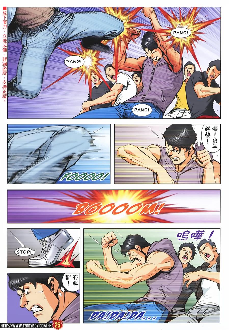 古惑仔 第2228回：「神人」大戰 第20页