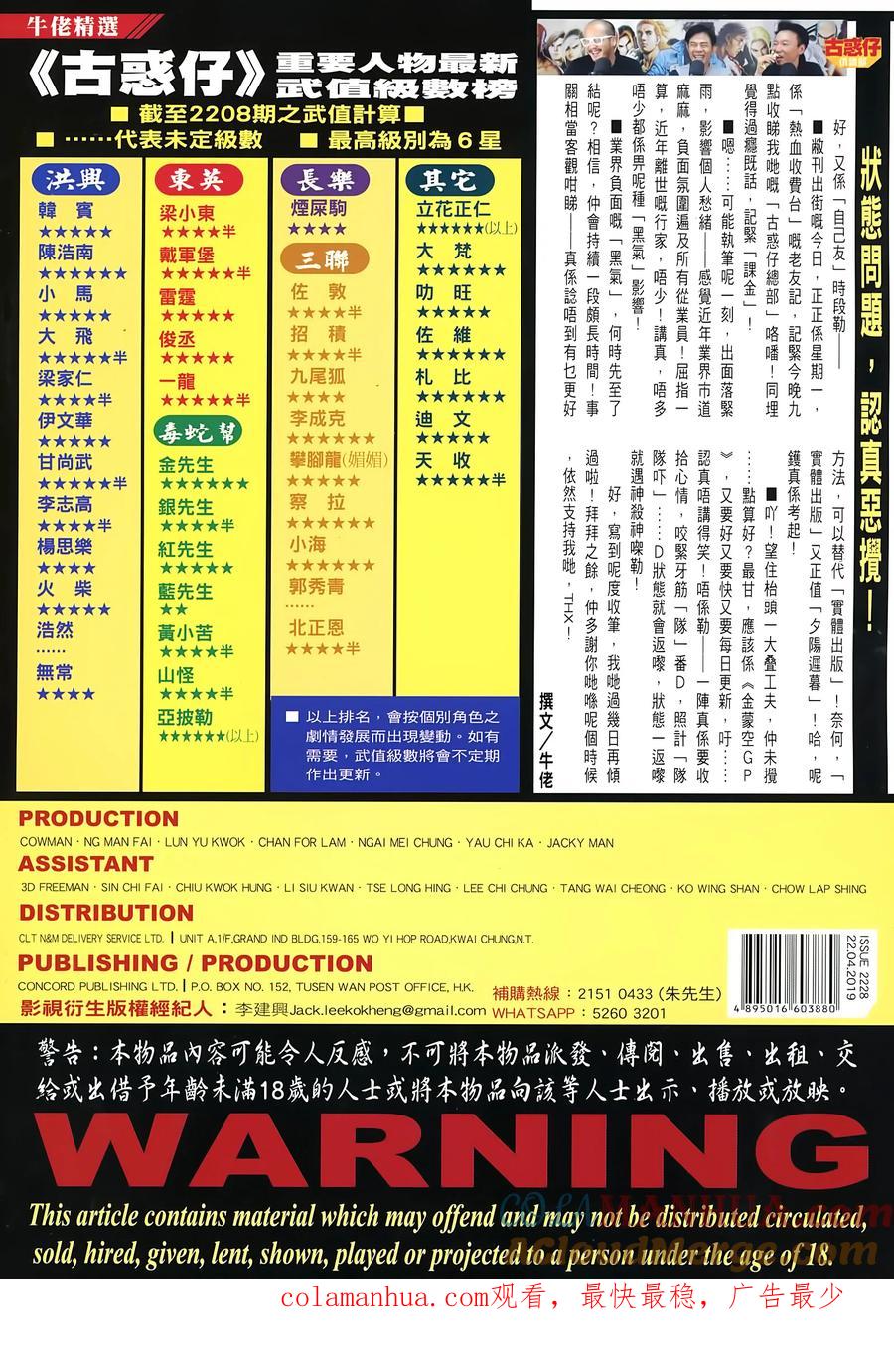 古惑仔 第2228回：「神人」大戰 第31页