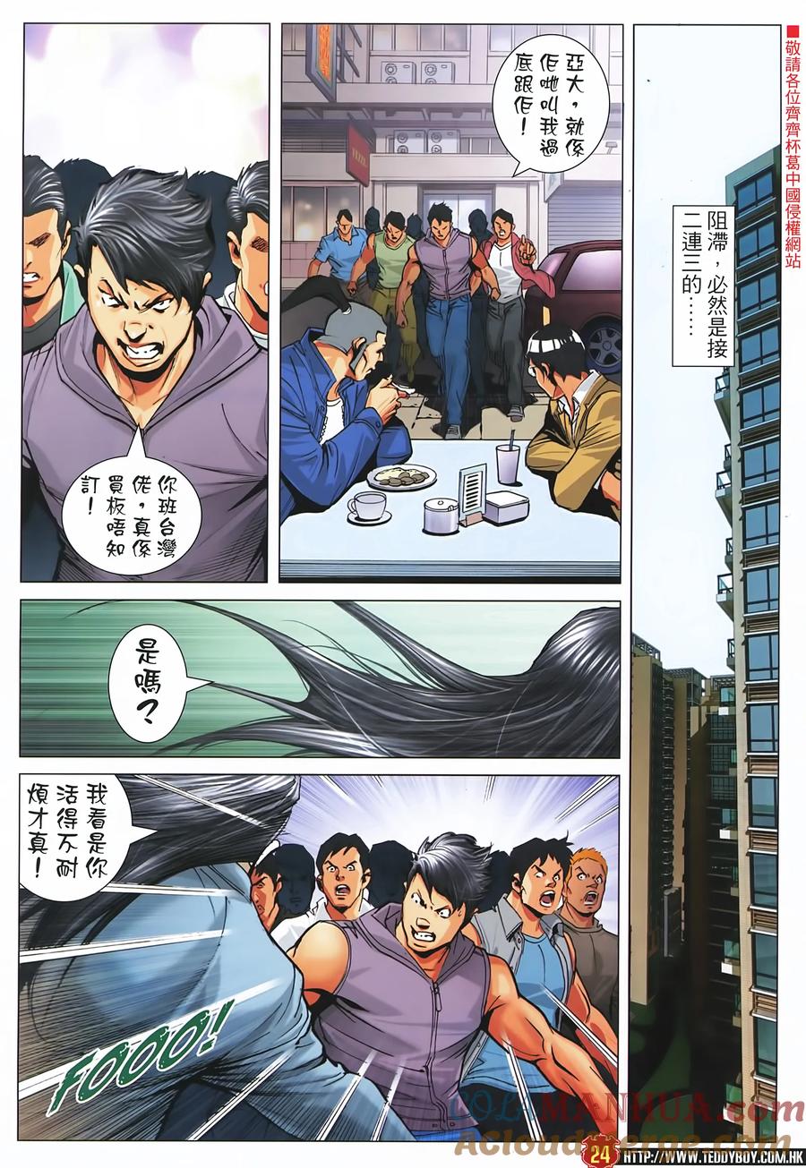古惑仔 第2228回：「神人」大戰 第19页