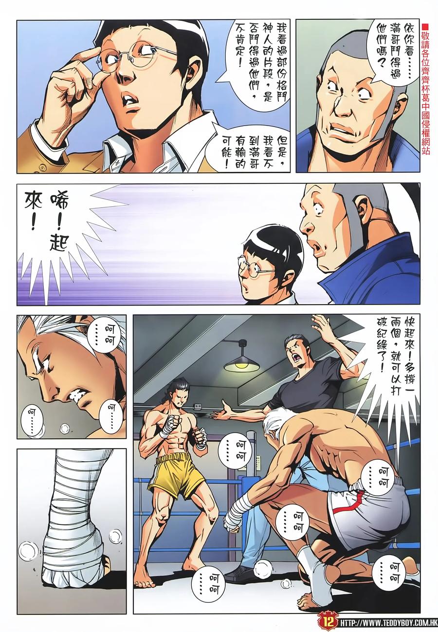 古惑仔 第2228回：「神人」大戰 第8页