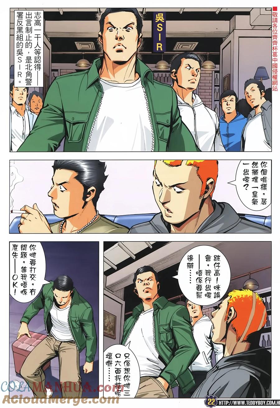 古惑仔 第2229回：「暗算」跛仔高 第19页