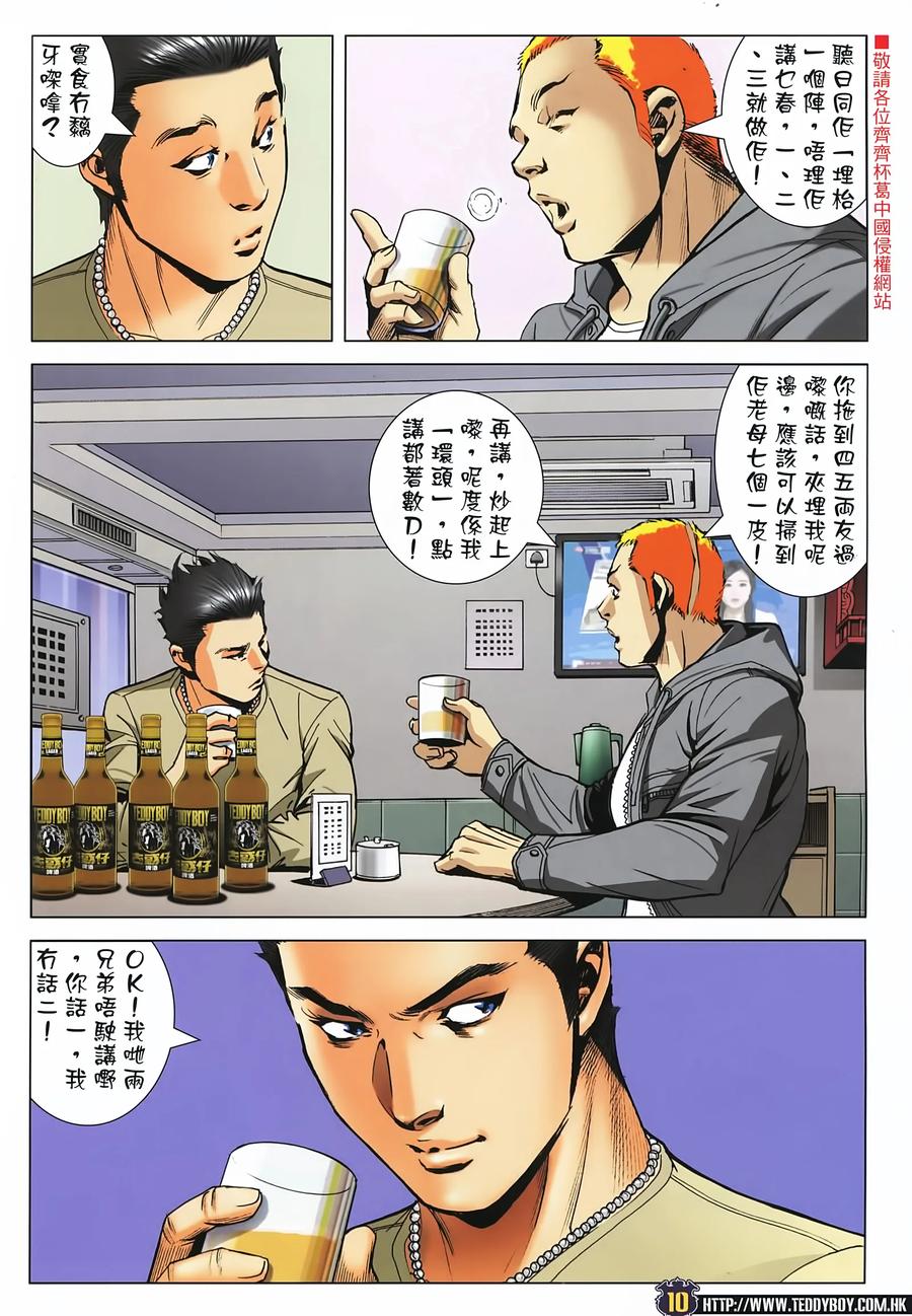 古惑仔 第2229回：「暗算」跛仔高 第8页
