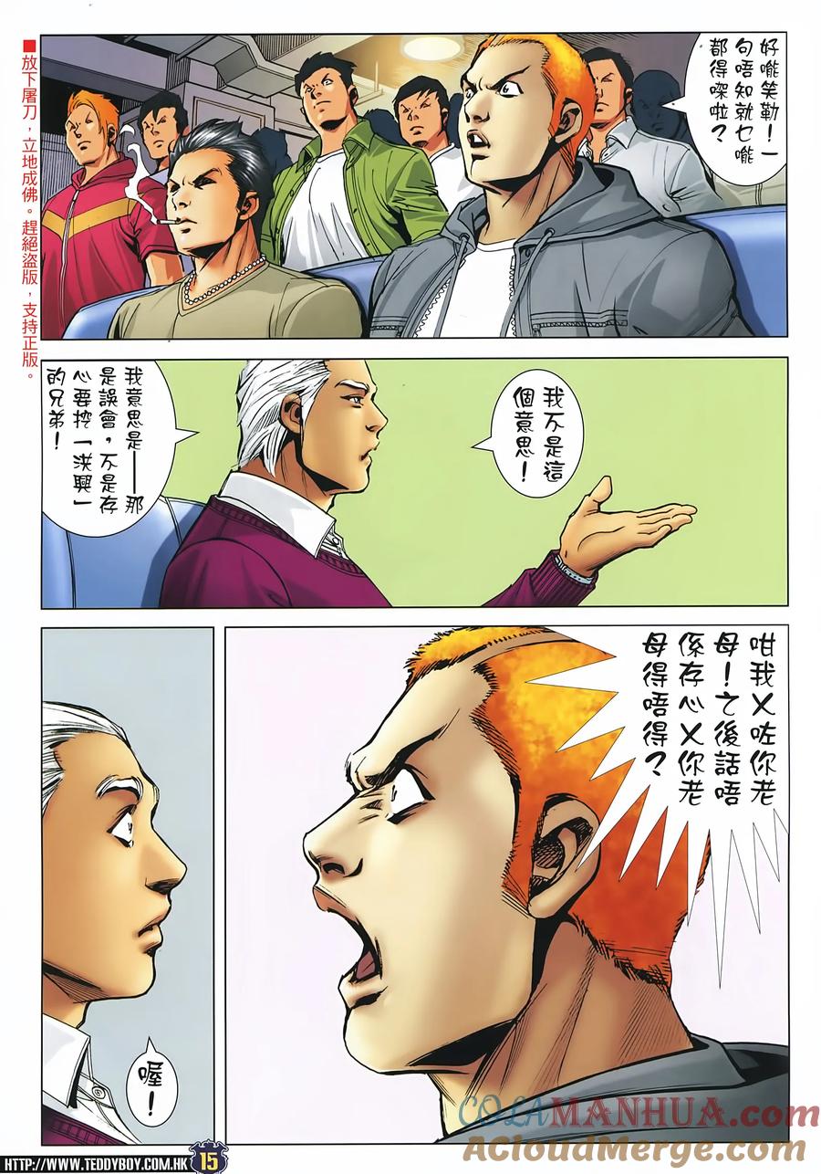 古惑仔 第2229回：「暗算」跛仔高 第13页