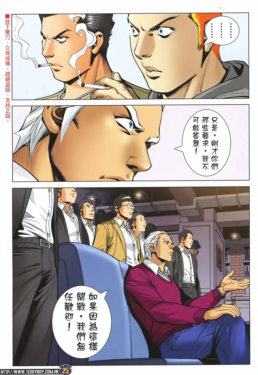古惑仔 第2229回：「暗算」跛仔高 第22页