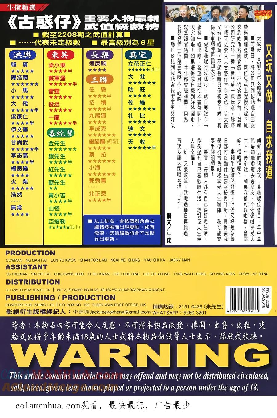 古惑仔 第2229回：「暗算」跛仔高 第33页