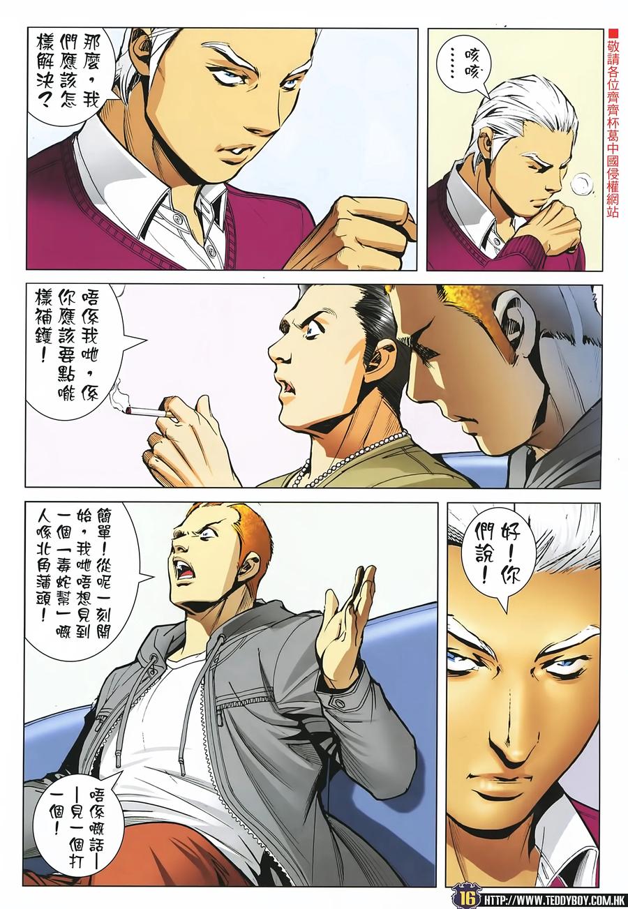 古惑仔 第2229回：「暗算」跛仔高 第14页