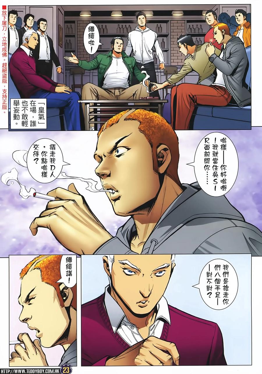 古惑仔 第2229回：「暗算」跛仔高 第20页
