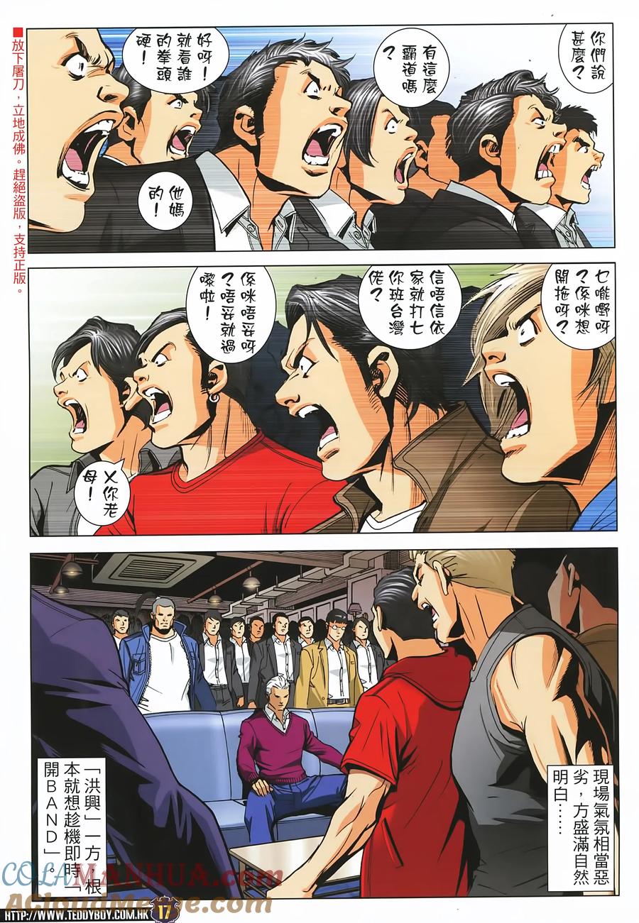 古惑仔 第2229回：「暗算」跛仔高 第15页