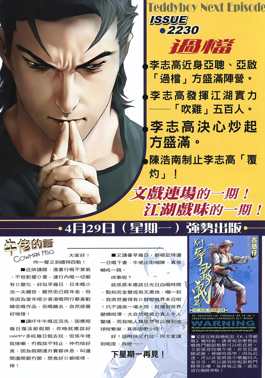 古惑仔 第2229回：「暗算」跛仔高 第30页