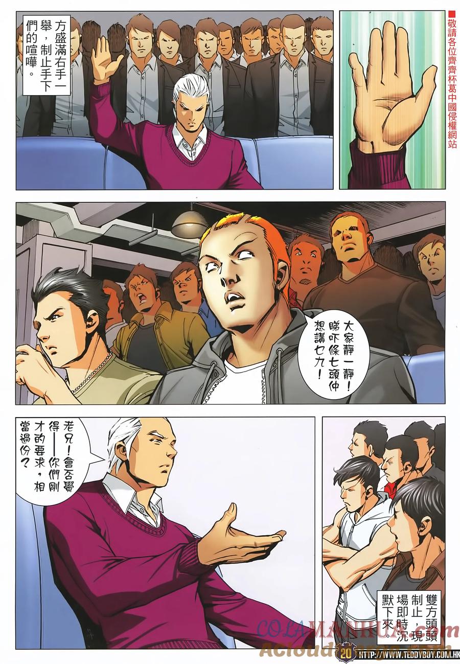 古惑仔 第2229回：「暗算」跛仔高 第17页