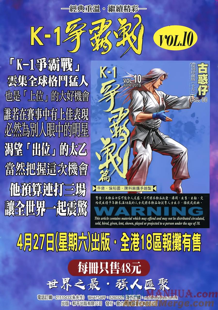 古惑仔 第2229回：「暗算」跛仔高 第31页