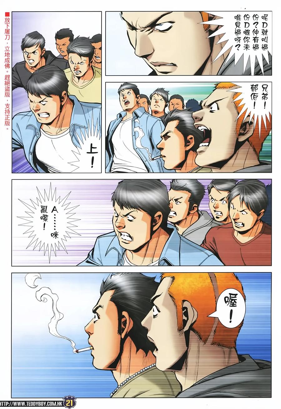 古惑仔 第2229回：「暗算」跛仔高 第18页