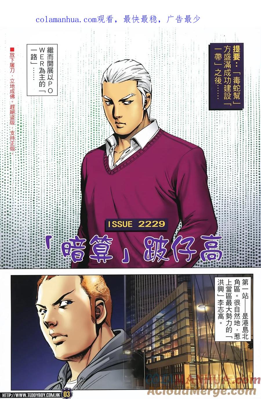 古惑仔 第2229回：「暗算」跛仔高 第1页