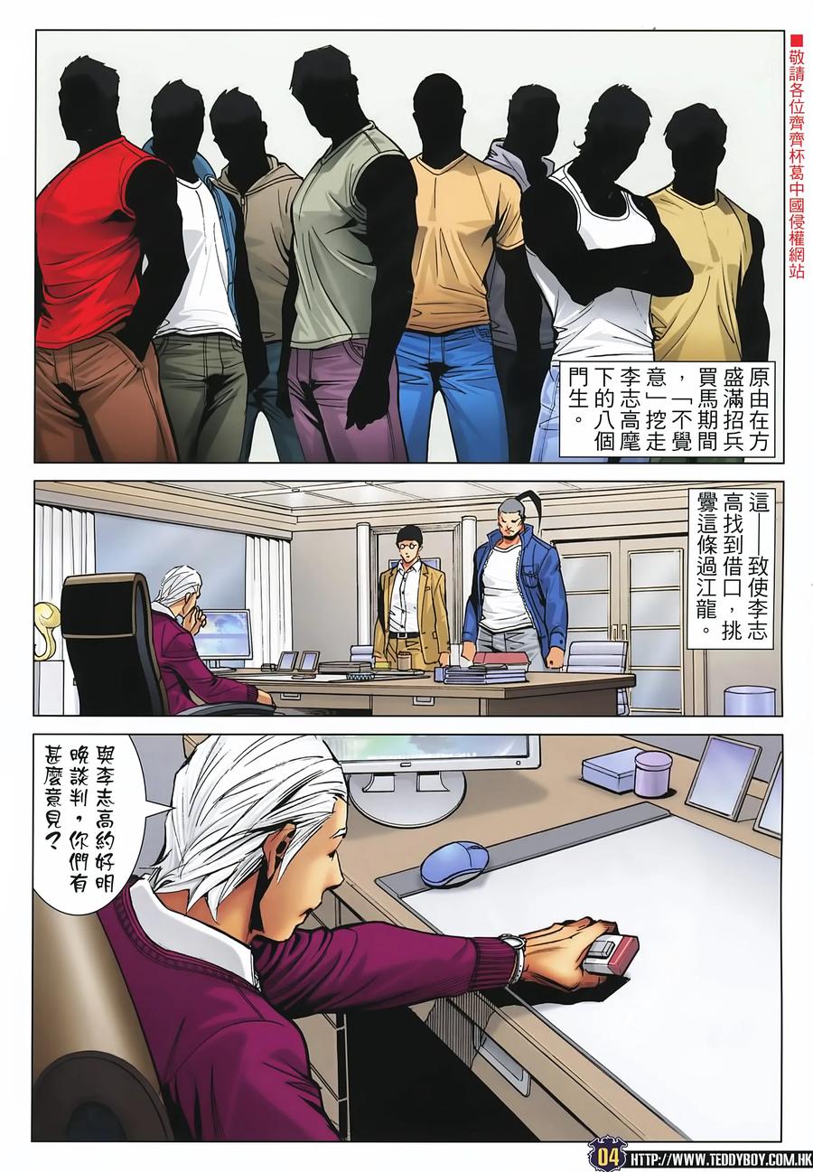 古惑仔 第2229回：「暗算」跛仔高 第2页