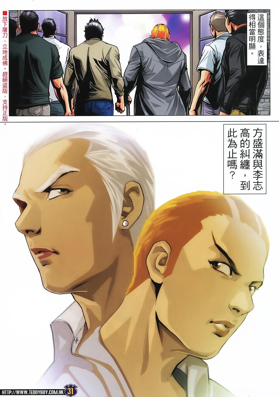 古惑仔 第2229回：「暗算」跛仔高 第28页
