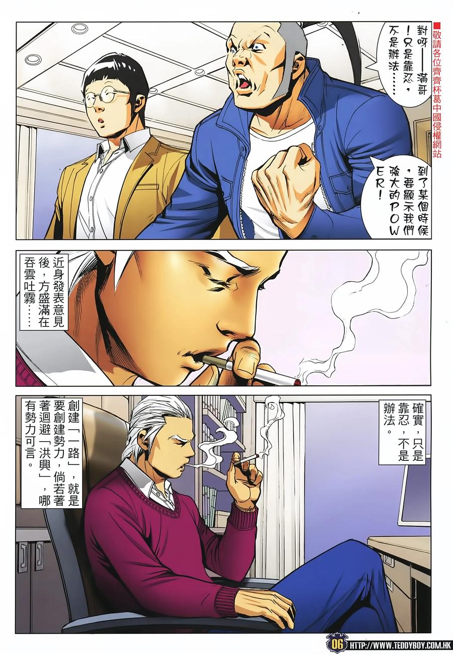 古惑仔 第2229回：「暗算」跛仔高 第4页