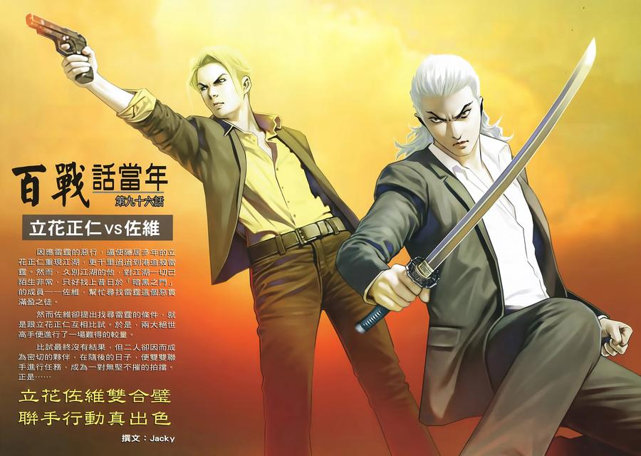 古惑仔 第2229回：「暗算」跛仔高 第16页