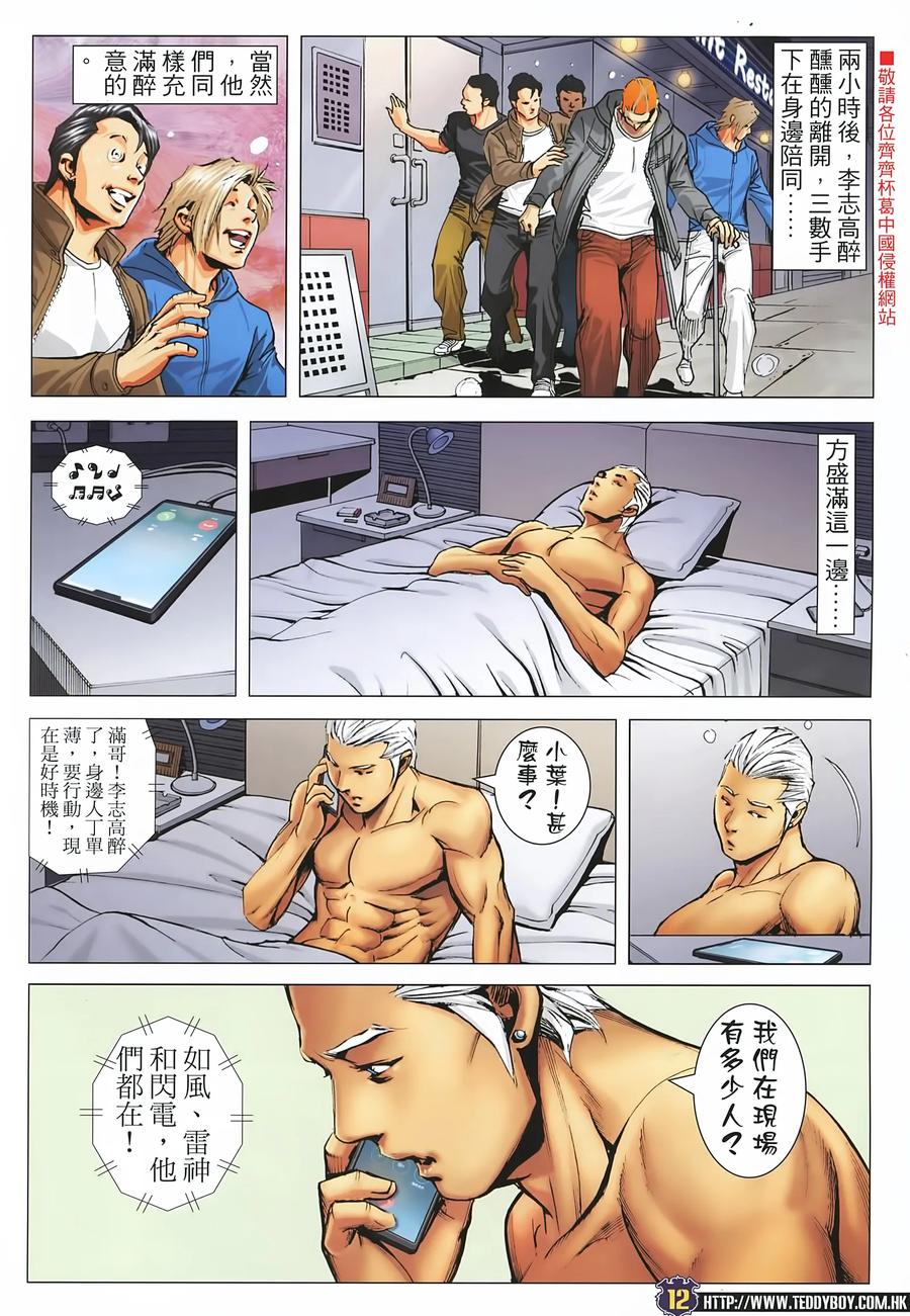 古惑仔 第2229回：「暗算」跛仔高 第10页