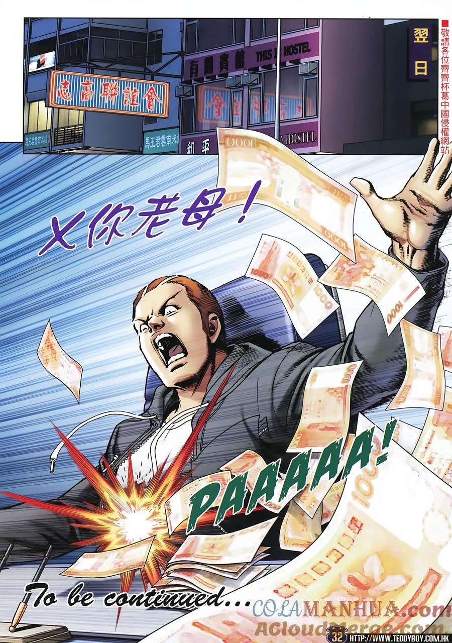 古惑仔 第2229回：「暗算」跛仔高 第29页