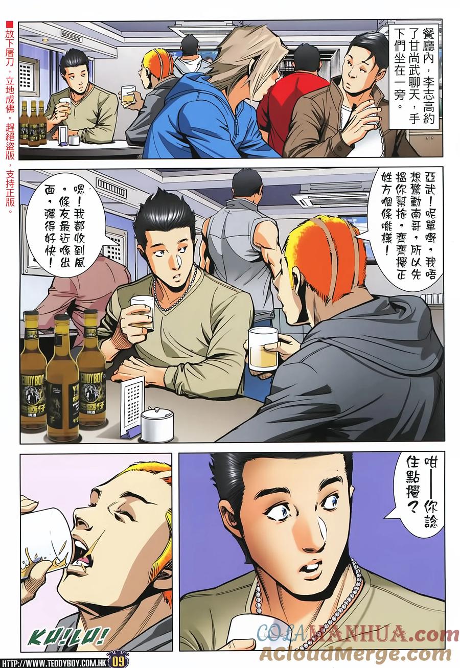 古惑仔 第2229回：「暗算」跛仔高 第7页