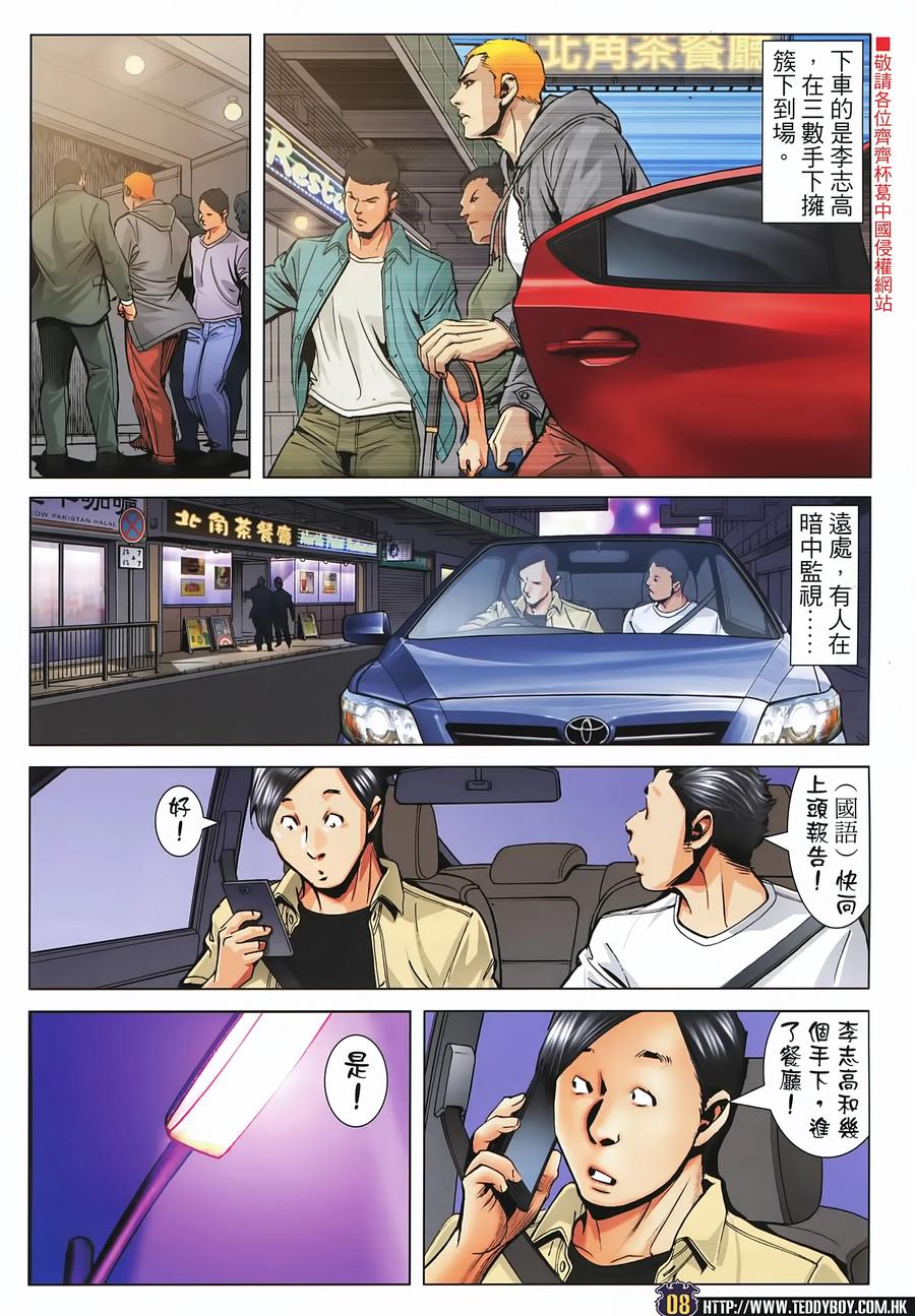 古惑仔 第2229回：「暗算」跛仔高 第6页