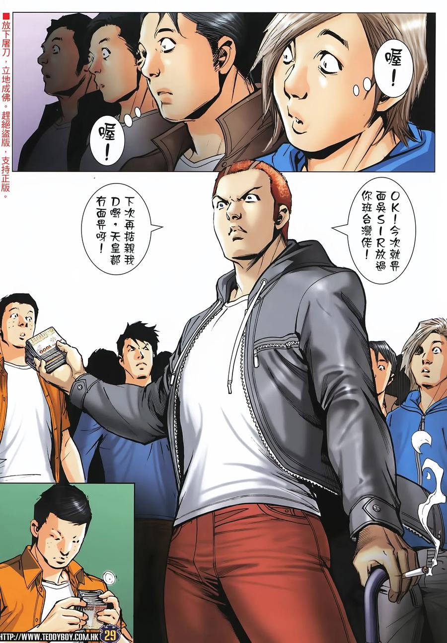 古惑仔 第2229回：「暗算」跛仔高 第26页