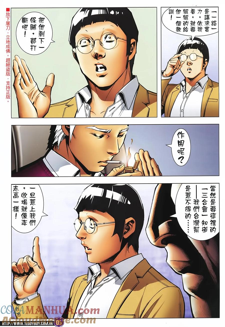 古惑仔 第2229回：「暗算」跛仔高 第3页