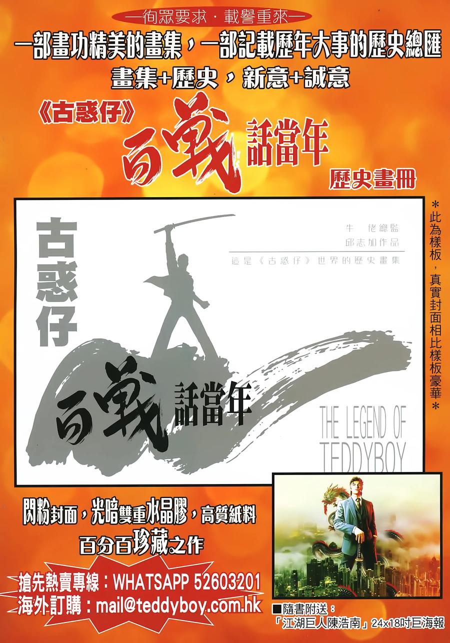 古惑仔 第2229回：「暗算」跛仔高 第32页