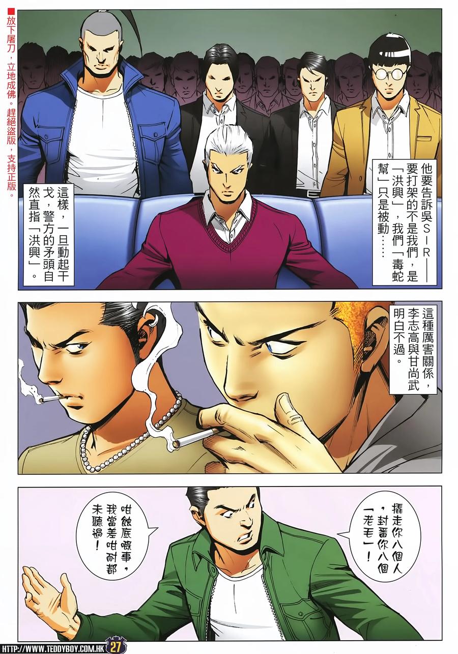 古惑仔 第2229回：「暗算」跛仔高 第24页