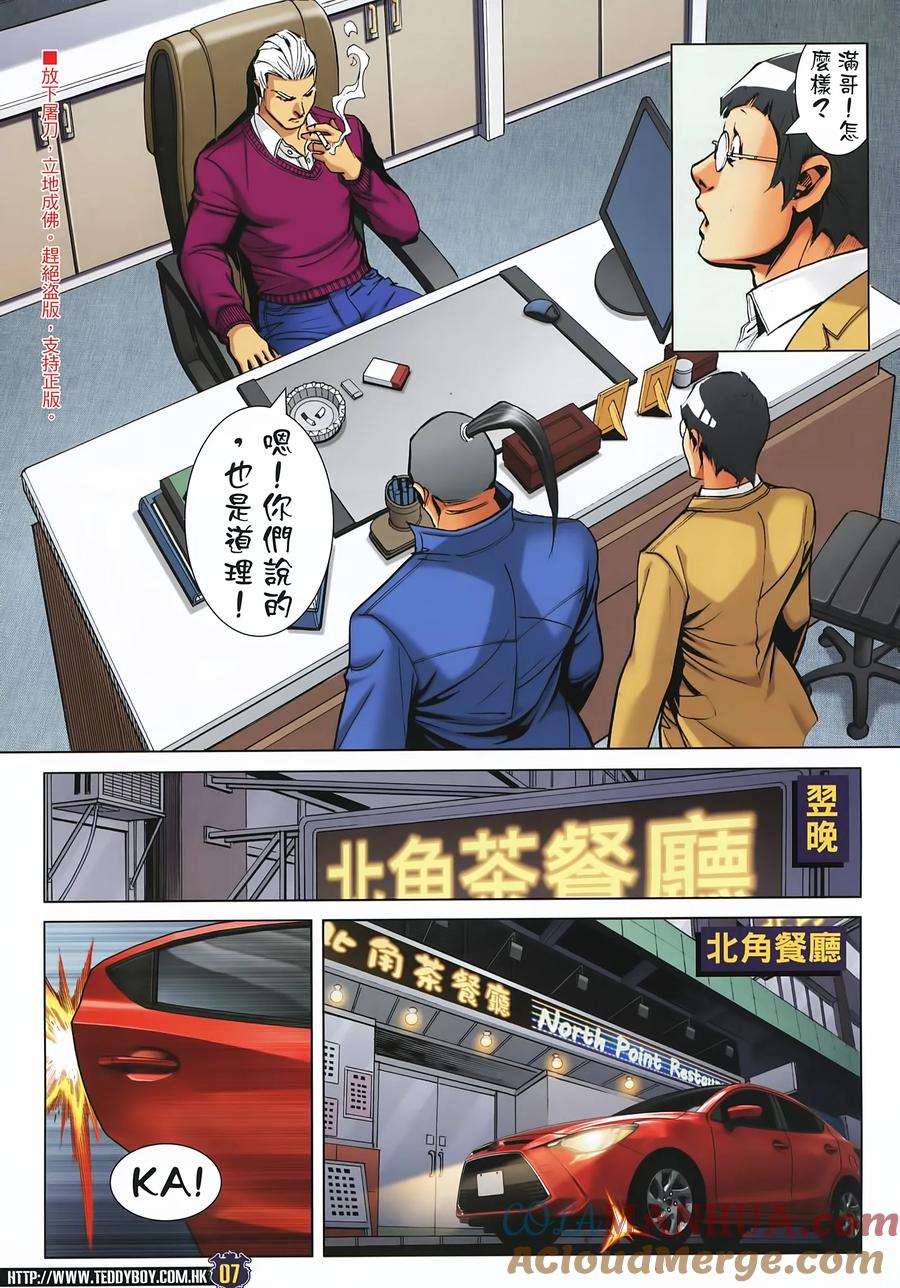 古惑仔 第2229回：「暗算」跛仔高 第5页