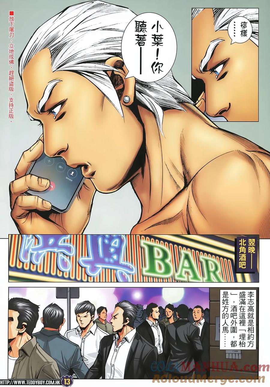 古惑仔 第2229回：「暗算」跛仔高 第11页
