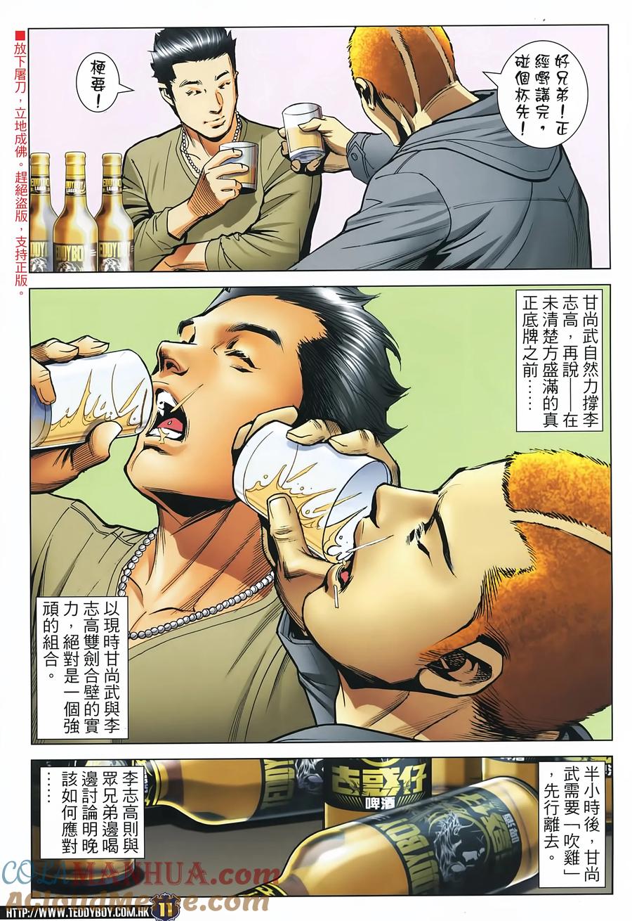 古惑仔 第2229回：「暗算」跛仔高 第9页