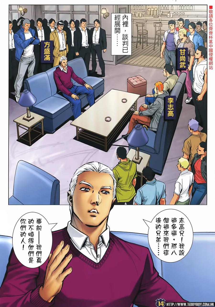 古惑仔 第2229回：「暗算」跛仔高 第12页