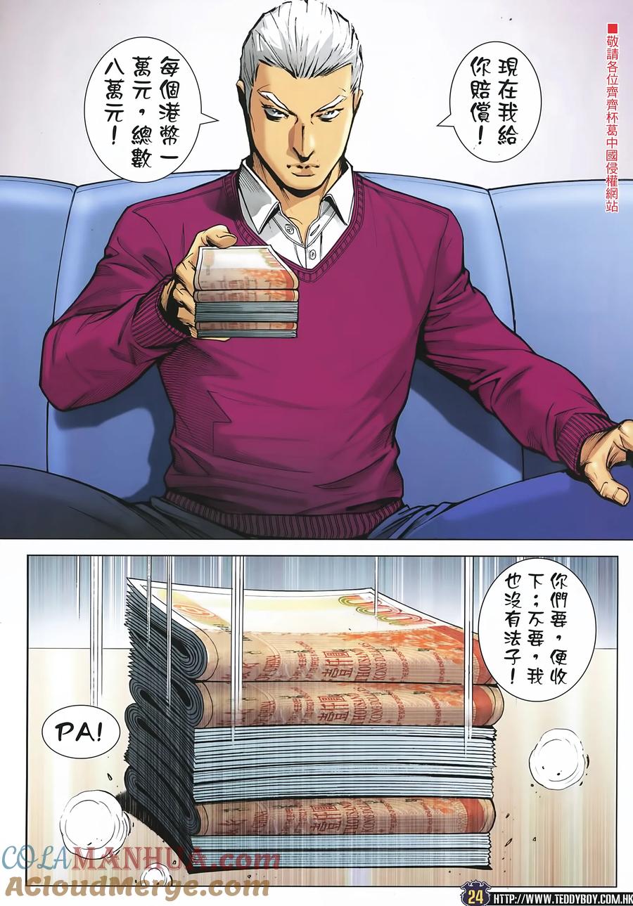 古惑仔 第2229回：「暗算」跛仔高 第21页