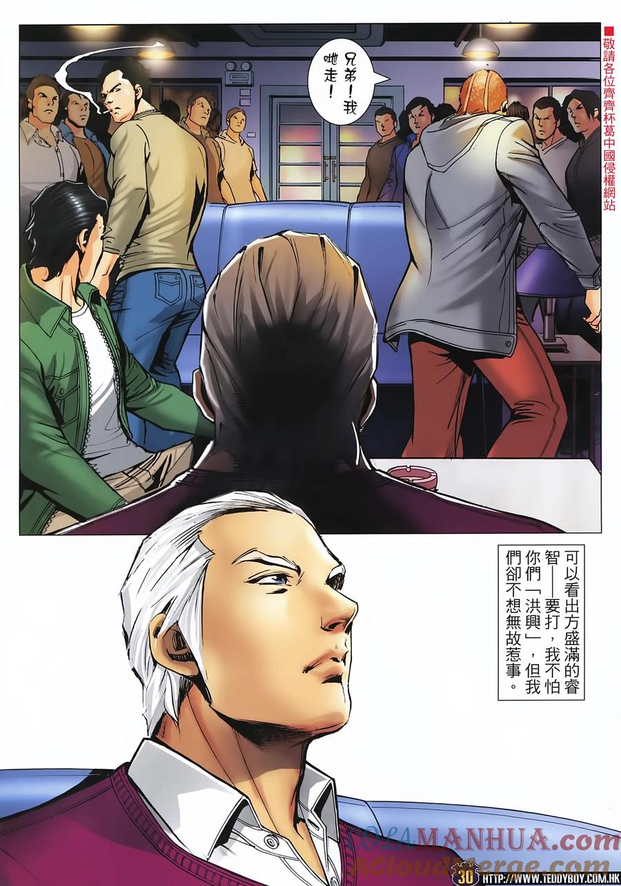 古惑仔 第2229回：「暗算」跛仔高 第27页