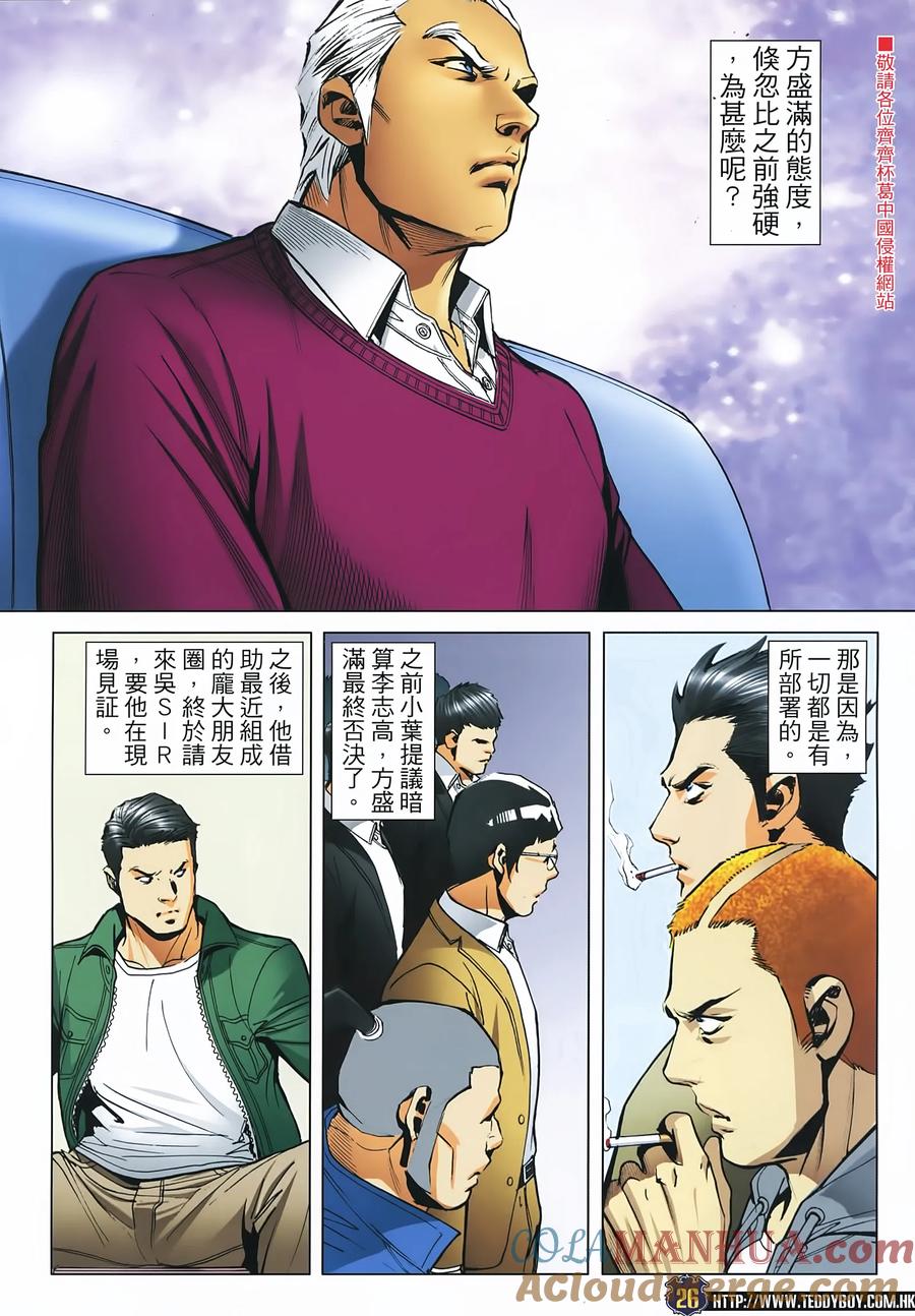 古惑仔 第2229回：「暗算」跛仔高 第23页