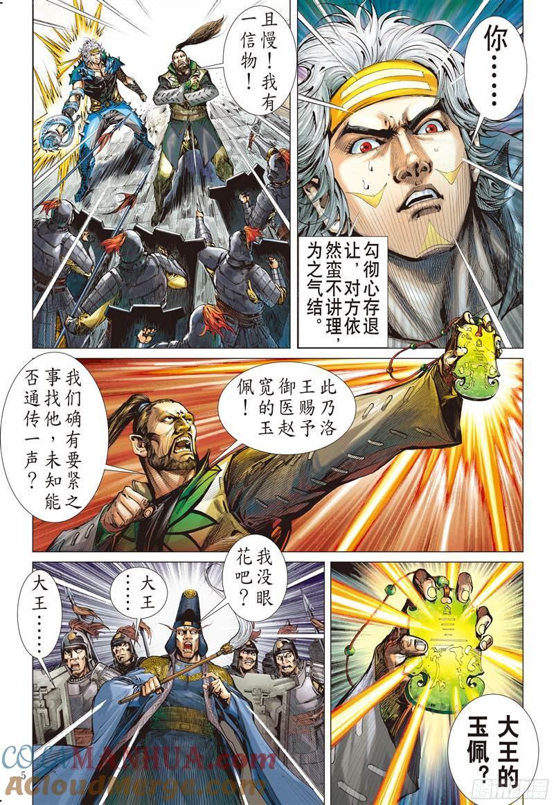 山海逆战 第223回 一刀震王城（上） 第5页