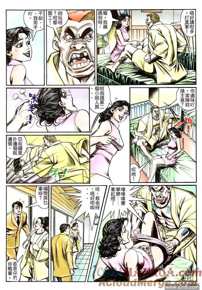 古惑仔 第225回 第17页