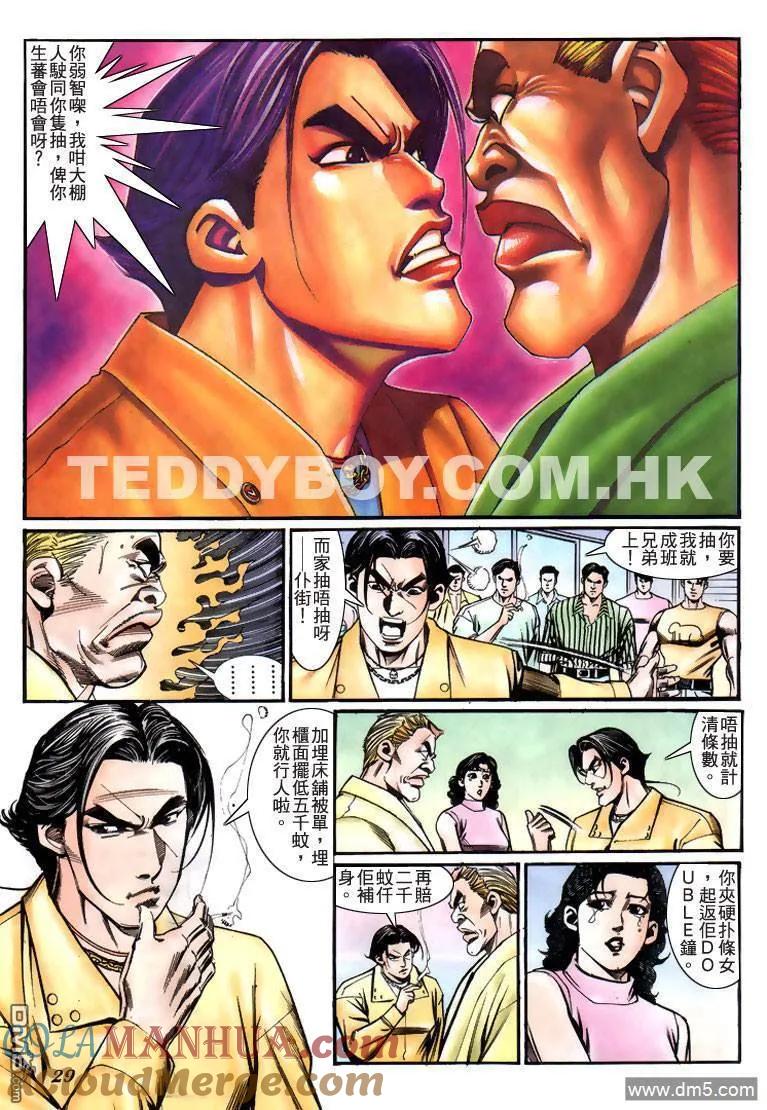 古惑仔 第225回 第23页